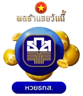 หวย