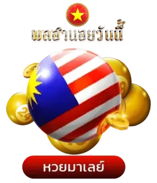 หวย