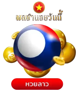 หวย
