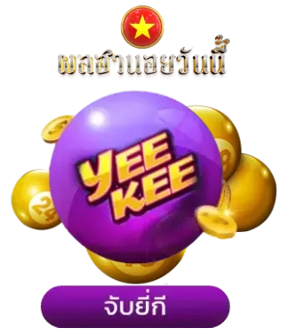 หวย