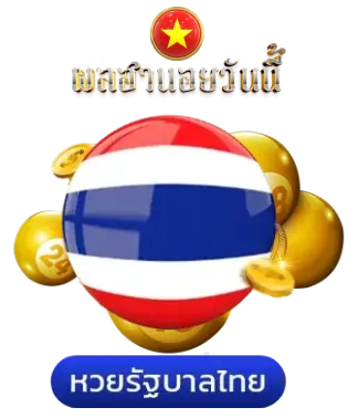 หวย