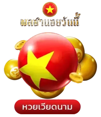 หวย